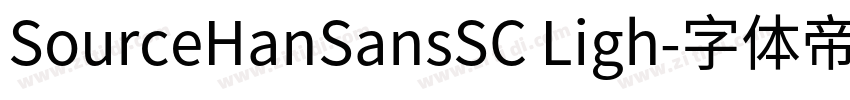SourceHanSansSC Ligh字体转换